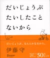 だいじょうぶ たいしたことないから