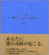 からだの中を愛でいっぱいにする方法