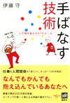 手ばなす技術　心の壁を超える57のルール