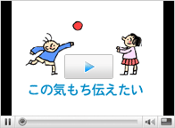 この気もち伝えたい